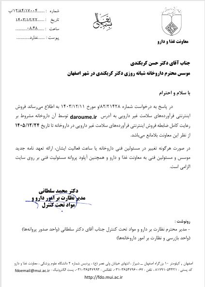 داروخانه آنلاین دارومی