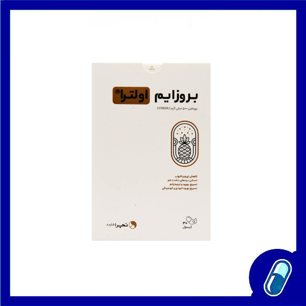 کپسول بروزایم اولترا